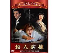 Betrayal of the Dove [Ltd.Edit [DVD de Audio]