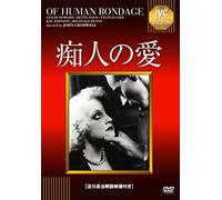 Bette Davis - Of Human Bondage [Edizione: Giappone] [Italia] [DVD]