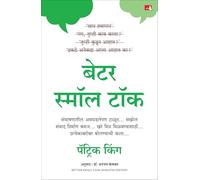 Better Small Talk (Marathi)