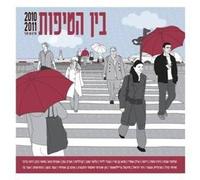 Between the Drops- From 2010 to 2011-israeli Hebrew Cd