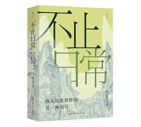 Beyond Daily Life: An Alternative Writing of the Tang People's Historical World (Chinese Edition)