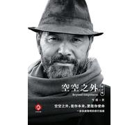 Beyond Emptiness (Revised Edition): The Perfect Fusion of Buddhist Wisdom and Modern Life - From Spiritual Autonomy to a Fulfilled Life (Traditional Chinese Edition)