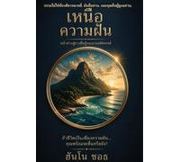 Beyond the Dream เหนือฝัน: Window to Awakening on the Magical Island