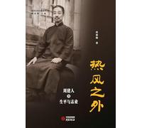 Beyond the Hot Wind: The Life and Vocation of Zhou Jianren/¿¿¿¿ : ¿¿¿¿¿¿¿¿¿