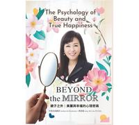 BEYOND the MIRROR: The Psychology of Beauty and True Happiness 鏡子之外：美麗與幸福的心理密碼 (Forever Beauty Mastery Series 終身美麗精通系列)