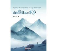 Beyond the Mountain is My Hometown