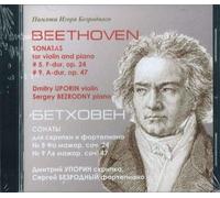 Bezrodny Sergey, Uporin Dmitry - Beethoven. Two sonatas for violin and piano