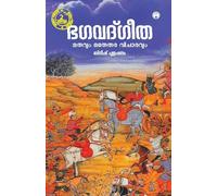Bhagavad Gita: Mathavum Mathethara Vijaravum