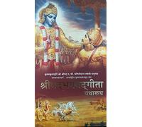 Bhagavad Gita: Yatharoop