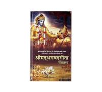 Bhagavad Gita: Yatharoop (Hindi)