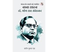 Bharat Ke Sabse Bade Masiha Baba Saheb Dr. Bhim Rao Ambedkar