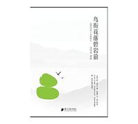 Bi Yan Whispering title before the birds: Bi Yan Lu fifteen then speak mind(Chinese Edition)