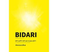 Bidari (Awakening, بيداري): دنياي بيرون و درون خود را تغيير دهيد (Change Your Inner & Outer World)