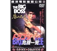 Big Boss, the Chinese Ghost Sto [Alemania] [DVD]