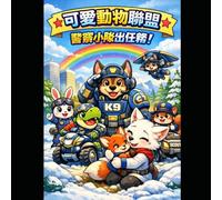 Big Cute Animal Rescue Coloring Book: Police, Firefighters & Heroes | 70 Easy Pages