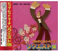 Big Hit March:Request