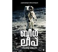 Big leap Chandrayathrayude Anbadandukal