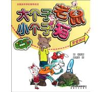 Big Mouse and Small Cat (Phonetic Version) (Chinese Edition)