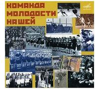 Bigudi, Grishkovets Evgeni - Komanda molodosti nashej (Team of Our Youth - Popular Songs About Sports) Recorded in 1958-1989. (Ausgabe 2006)