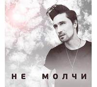 Bilan Dima - Dima Bilan. Ne molchi