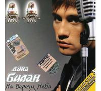 Bilan, Dima - On Coast of the Sky