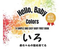 Bilingual Baby Colors/いろ (Japanese Edition) with Many Beautiful Images: BRIGHT & FUN BABY BOOK First Words in Colors for Babies「からだの脳」を育てる- Early Learning for Senses - English and Japanese Edition
