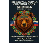 Bilingual Mandala Coloring Book: „Animals“ (English-Russian) / Двуязычная книжка-раскраска Мандала: "Животные" (Англо-русский): Mandala: Take time to ... время, чтобы расслабиться и учиться играя.