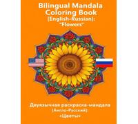 Bilingual Mandala Coloring Book (English-Russian) / Двуязычная раскраска-мандала (Англo-Русский): „Flowers“ / "Цветы"