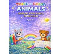 Bilingual Tracing and Coloring Workbook for Kids Ages 3-6: A Bilingual Tracing and Coloring Workbook for Kids Ages 3-6 to Learn English and Russian, ... Color Animals - Обведи та розмалюй тварини)