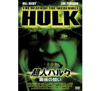 Bill Bixby - The Death Of The Incredible Hulk [Edizione: Giappone] [Italia] [DVD]