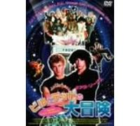 Bill & Ted S Excellent Adventu [Alemania] [DVD]