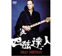Billy Sheehan - Yogen Tatsujin [Alemania] [DVD]