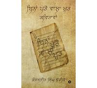 Bina Patey Wala Khat: A collection of Punjabi Poems