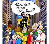 Binary Kidd - Mother, Why ISN T It a Family C [Import]