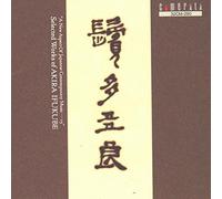 Bintatara: Selected Works Of Akira Ifukube