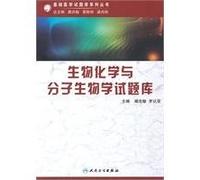 Biochemistry and Molecular Biology test bank (with CD-ROM disc 1) [paperback](Chinese Edition)