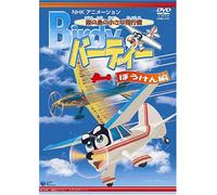 Birdy-a Little Plane from the [Alemania] [DVD]