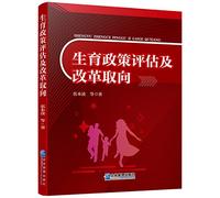 Birth policy evaluation and reform orientation(Chinese Edition)