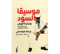 Black Music, White Business [Arabic]: Illuminating the History and Political Economy of Jazz