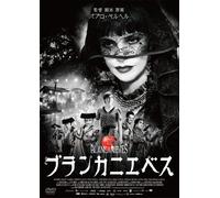 Blancanieves [DVD de Audio]