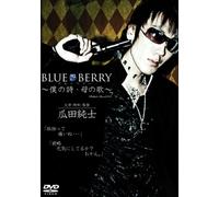 Blue Berry-Boku No Shi Haha No [DVD de Audio]