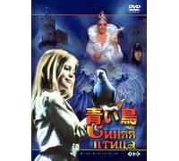 Blue Bird [76/E, R, F/Dd5. 1/S: J, [Alemania] [DVD]