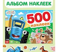 Blue Tractor's 500 pegatinas álbum: diversión y aprendizaje en ruso para niños, A4