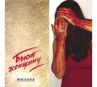 Bohemian Rhapsody /Бьют Женщину (Russian Lyrics)