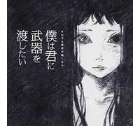 Boku Ha Kimi Ni Buki Wo Watash