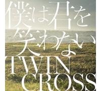 Boku Ha Kimi Wo Warawanai