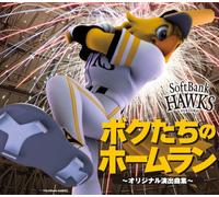 Boku Tachi No Homerun-Originau