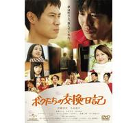 Boku Tachi No Koukan Nikki [DVD de Audio]