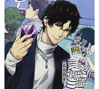 Boku Tachi No Shikaku Na Kanke