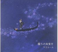 Bokura No Mirai Wo